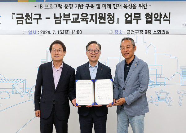 금천구는 관내 학교에 국제바칼로레아(IB) 프로그램 운영 기반을 구축하고, 미래 인재를 육성하기 위해 15일 남부교육지원청(교육장 이문수)과 업무협약을 체결했다고 밝혔다. (사진=금천구)