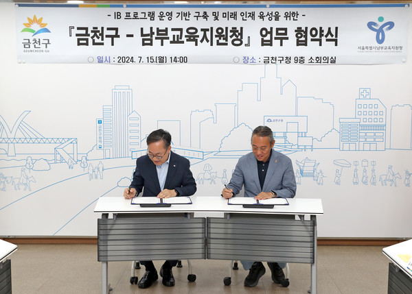 유성훈 금천구청장은 “이번 협약을 통해 금천구가 IB 교육 특구로 자리매김할 수 있는 기틀을 마련하여 더 많은 학생에게 다양한 교육 기회를 제공할 수 있도록 지원을 아끼지 않겠다”라고 말했다. (사진=금천구)