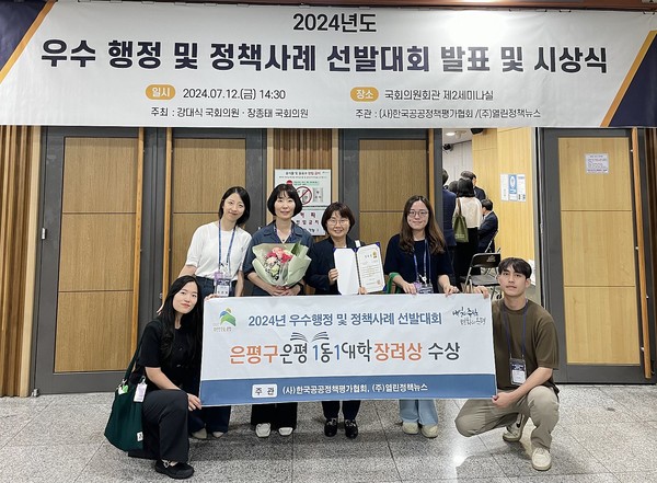 은평구는 최근 (사)한국공공정책평가협회가 주관한 ‘2024년 우수행정 및 정책사례 선발대회’에서 ‘은평 1동-1대학’ 사업으로 기초지방정부 부문 ‘장려상’을 수상했다고 밝혔다. (사진=은평구)