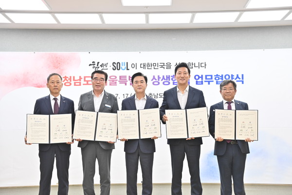 김태흠 지사는 17일 도청 프레스센터에서 오세훈 서울시장, 김동일 보령시장, 김병근 충남개발공사 사장, 김헌동 SH서울주택도시공사 사장 등과 서울-지방 상생형 순환주택 사업(골드시티) 추진 업무협약을 체결했다. (사진=충남도)