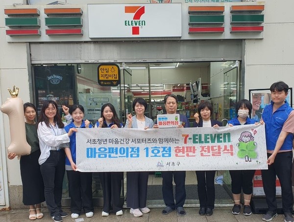 구는 청년들을 가장 잘 이해하는 19~34세의 또래 청년 15명을 ‘마음건강 서포터즈’로 위촉, 10월까지 6개월간의 서포터즈 활동 및 캠페인도 진행한다. (사진=서초구)