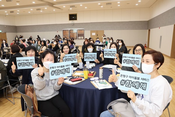 은평구는 2024년 아이돌봄지원사업 서비스 제공기관 평가에서 ‘우수기관’으로 선정돼 ‘여성가족부 장관상’을 수상한다고 밝혔다. (사진=은평구)