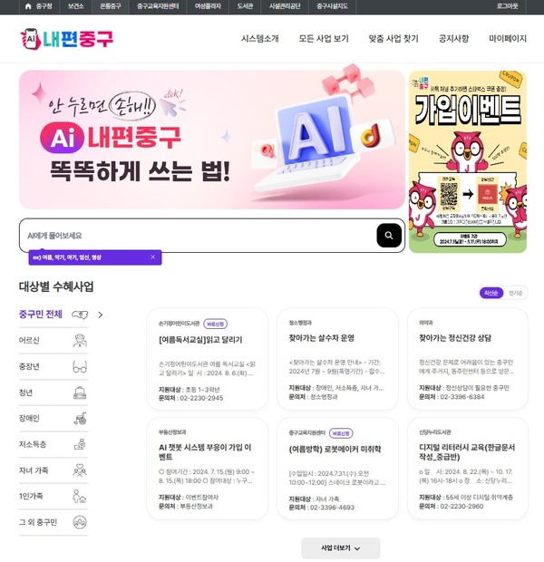 전국 최초로 AI 행정서비스 통합 플랫폼을 선보인 중구의 ‘AI 내편중구’ 기능이 한층 강화되었다. (자료=서울 중구)