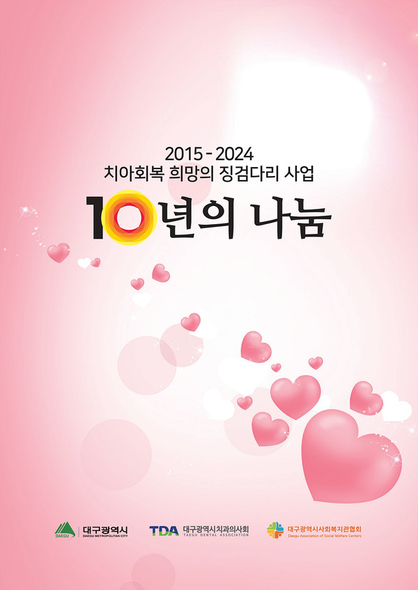 성과집 표지 사진 (자료=대구시)