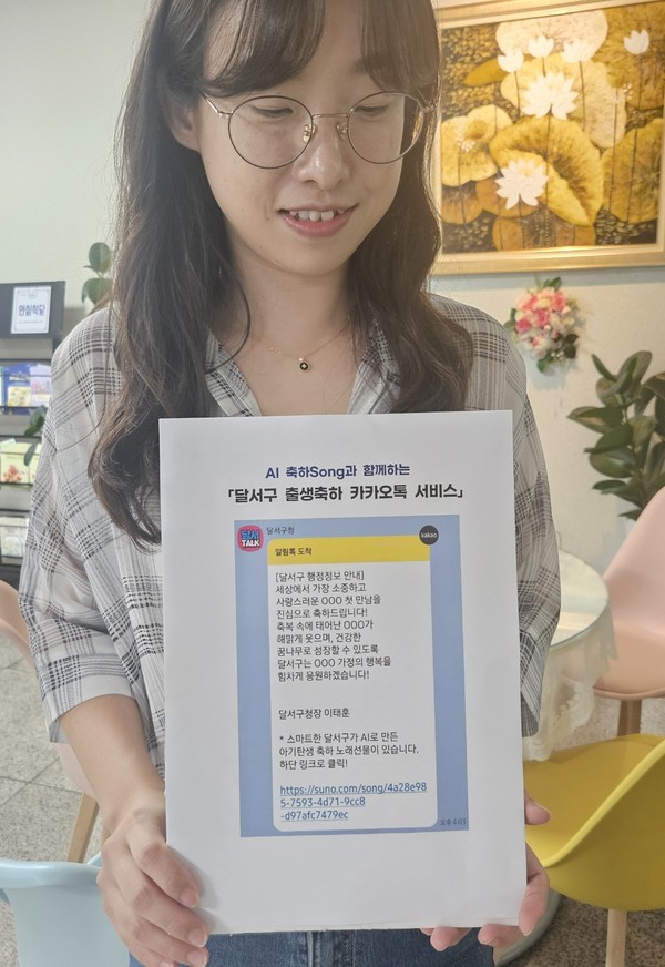 달서구 출생 축하 카카오톡 메시지 사진 (사진=달서구)