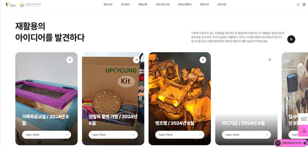 광명시는 업사이클 정보를 총망라한 온라인 플랫폼을 선보인다. (자료=광명시)