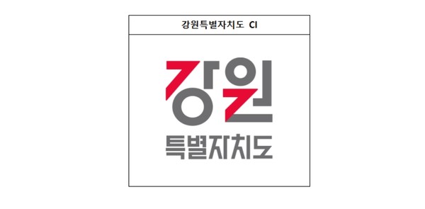 강원특별자치도 상징마크(CI) 디자인이 ｢그라피스 디자인 어워드 2025｣ 금상에 선정됐다. (자료=강원도)
