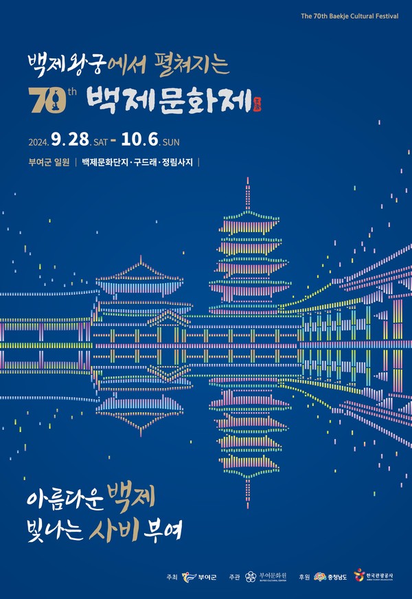 이번 포스터는 주 행사장인 백제문화단지를 오브제로 삼아 현대적인 비주얼 그래픽과 화려한 색감을 통해 축제의 화려함을 직관적으로 표현했다. (자료=부여군)