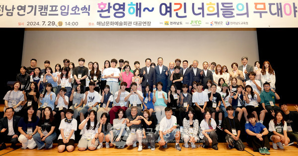 김영록 전라남도지사와 명현관 해남군수가 29일 오후 해남문화예술회관 대공연장에서 열린 ‘제13회 최수종과 함께하는 전남 연기캠프’ 입소식에서 참석자들과 기념촬영을 하고 있다.(사진=전남도청)