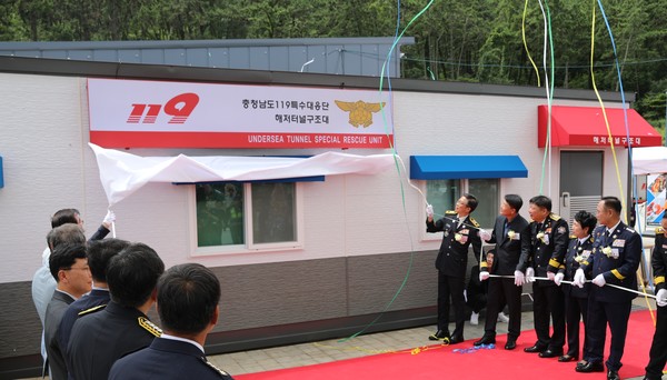  충남소방본부는 30일 해저터널구조대가 보령시 오천면 해저터널관리사무소 임시 청사에서 현판식을 갖고 본격 활동에 들어갔다고 밝혔다. (사진=충남도)