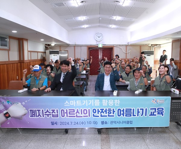 관악구 '스마트기기를 활용한 폐지수집 어르신의 안전한 여름나기' 교육 (사진=관악구)