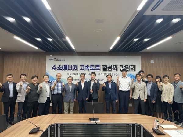 경북도는 30일 동부청사에서 산·학·연·관이 모여 원자력을 활용한 청정수소를 대구·경북 전역에 촘촘하게 공급하기 위한 ‘수소에너지 고속도로’ 활성화 방안 간담회를 개최했다. (사진=경북도)