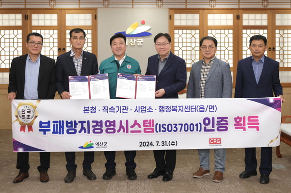 부패방지경영시스템 인증 수여식 모습 (사진=예산군)