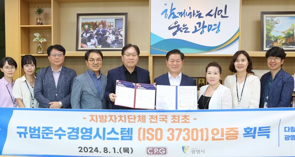 광명시는 조직 내 부패·비리 예방과 윤리적 경영 실현 능력을 글로벌인증기관으로부터 인정받았다고 밝혔다. (사진=광명시)