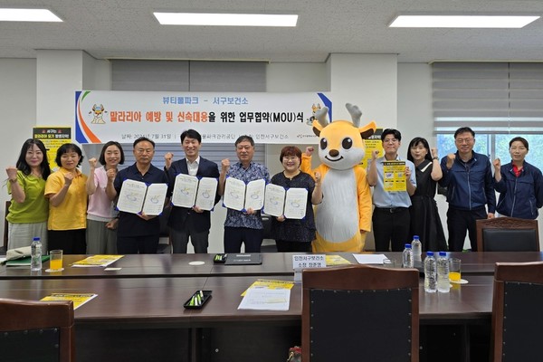 서구보건소는 최근 인천서구의 말라리아 퇴치를 위해, 뷰티풀파크에서 ‘말라리아 예방 및 신속대응을 위한 업무협약식’을 개최했다. (사진=인천 서구)