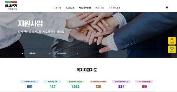 대구 남구는 8월, 지역 내 순수재능기부로 지역 복지문제를 해결하는 일사천리 복지자원 플랫폼 『(https://www.namgu1472.kr)』를 오픈했다. (자료=대구 남구)