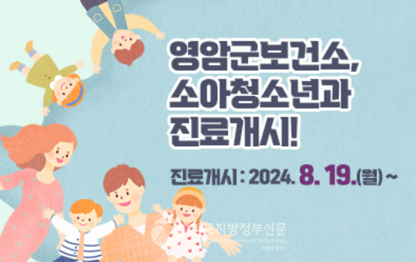 전남 영암군(군수 우승희)이 전국 최초로 고향사랑기부금으로 소아청소년과를 개설하는 ‘고향사랑의 기적’을 낳으며 필수의료를 살려내 큰 화제를 낳고 있다(사진=조용원 기자/영암군청)