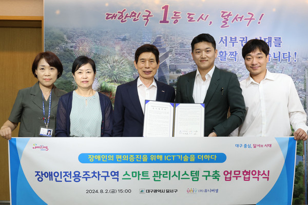 달서구의 스마트 주차관리시스템 구축 업무협약 모습 (사진=달서구)