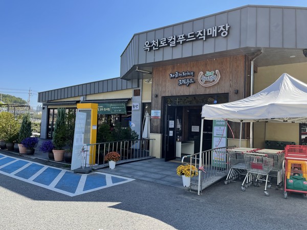 옥천로컬푸드직매장이 4년 연속 7% 이상의 매출 성장세를 보이며 누적 매출액 250억 원을 넘기고, 충북지역 1위를 달성했다. (사진=옥천군)