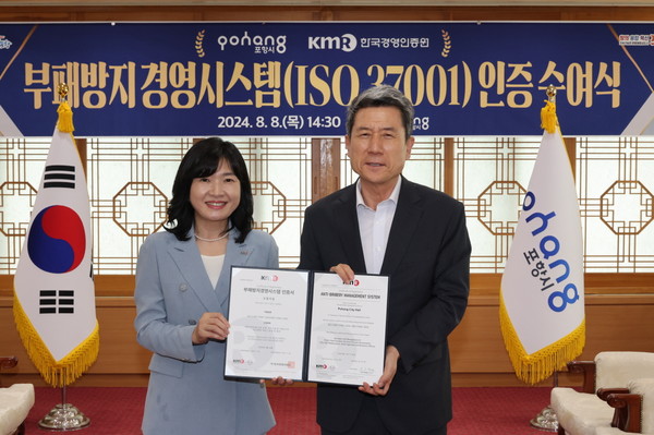  8일 이강덕 포항시장, 황태일 감사담당관과 한국경영인증원 황은주 대표이사 등 주요 관계자들이 참석한 가운데 ‘부패방지 경영시스템(ISO 37001)’ 인증서 수여식이 진행됐다. (사진=포항시)
