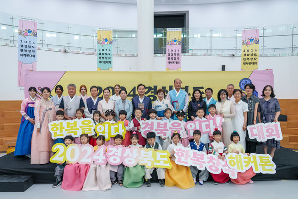 경북도는 12일 한국한복진흥원에서 김학홍 행정부지사, 강영석 상주시장, 정경민 도의회 문화환경위원회 부위원장, 한복전문가와 전국 공모로 선발된 참가자 등 100여 명이 모인 가운데 ‘2024 경상북도 한복창작해커톤대회’개회식을 성황리에 개최했다. (사진=경북도)