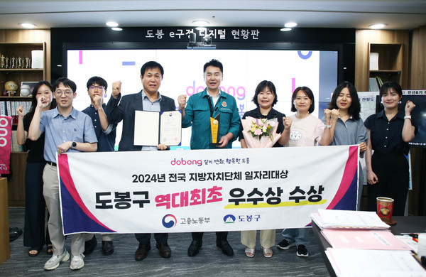 도봉구는 최근 열린 ‘2024년 전국 지방정부 일자리대상’ 공시제 부문에서 ‘우수상’을 수상했다고 밝혔다. (사진=도봉구)