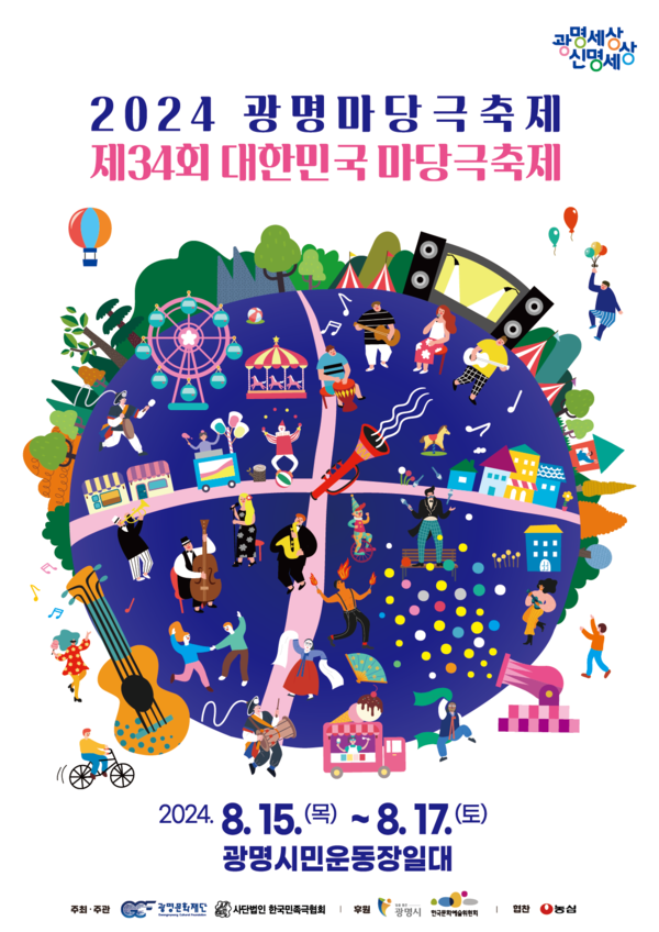 마당극 축제는 ‘광명세상! 신명세상!’을 슬로건으로 시대를 읽는 풍자와 해학의 무대가 펼쳐지는 한 여름밤 공연예술축제다. (자료=광명시)