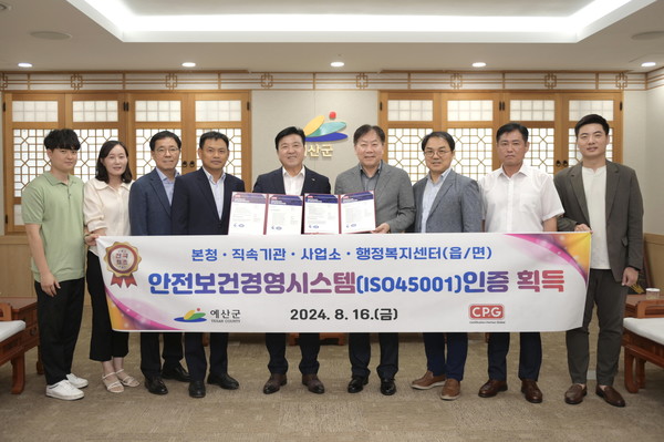 안전보건경영시스템(ISO 45001) 인증서 수여식 모습 (사진=예산군)