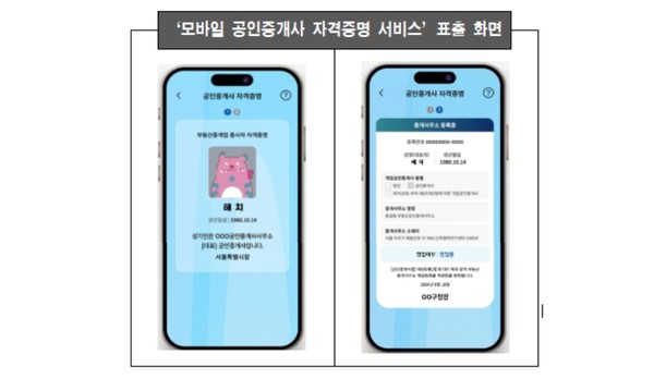 ‘모바일 공인중개사 자격증명 서비스’는 블록체인 기반의 서울지갑 APP을 활용한 서비스로써 위·변조가 불가능하다는 점이 특징이다. (자료=서울시)