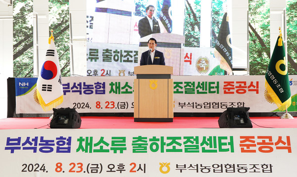 부석면 대두리 281번지 일원에서 진행된 부석농협 채소류 출하조절센터 준공식 모습 (사진=서산시)