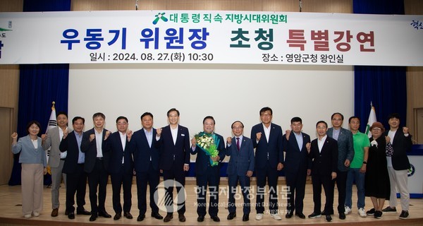 이날 특강에서 우동기 위원장은 윤석열 정부 핵심 국정과제 중 하나인 ‘대한민국 어디서나 살기 좋은 지방시대’의 방향성과 철학을 공유하고, 역대정부의 국가균형발전 정책의 한계 성찰과 함께 새로운 지방시대로 나아가기 위한 비전과 핵심 전략을 역설했다. 특강 후 우동기 위원장(가운데), 우승희 군수(왼쪽 일곱번째), 민일기 부군수(왼쪽 다섯번째), 박종대 군의회의장(오른쪽 여덟번째) 등 참석 관계자들 기념사진(사진=조용원 기자/영암군청)