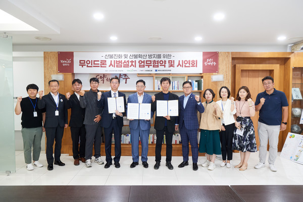 협약식에는 강수현 양주시장과 윤창철 양주시의회 의장, 무인드론설치 운용사인 ㈜한빛드론(대표 홍민균), 에이스원드론교육원(대표 이기원)및 산림재해업무 관계자 등 30여명이 참여했다. (사진=양주시)