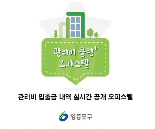 관리비 클린 오피스텔 인증 현판(안) (자료=영등포구)