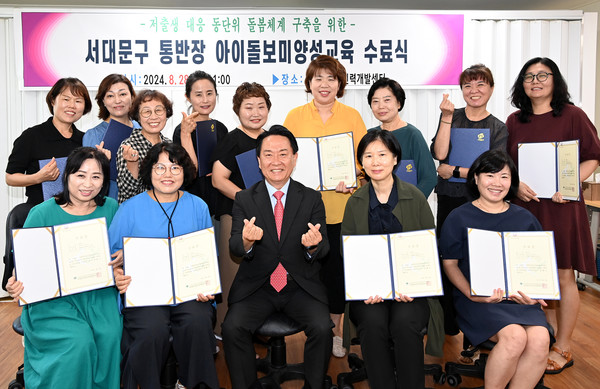 구는 서대문여성인력개발센터를 통해 통반장만을 위한 ‘아이돌봄인력 양성과정’을 운영했다. (사진=서대문구)
