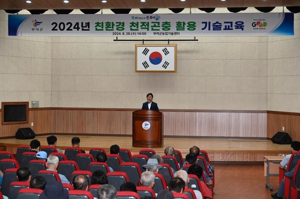 지난달 28일에는 친환경 농업인 200명을 대상으로 천적곤충 활용 기술에 대해 교육하여 농업인들로부터 매우 큰 호응을 얻었다. (사진=부여군)