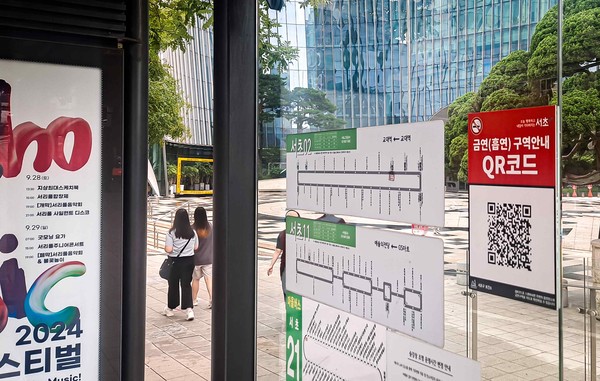서울 서초구(구청장 전성수)는 ‘서초 금연(흡연)구역 QR안내판(이하 서초 금연QR안내판)’ 사업을 9일부터 본격 운영한다. (사진=서초구)