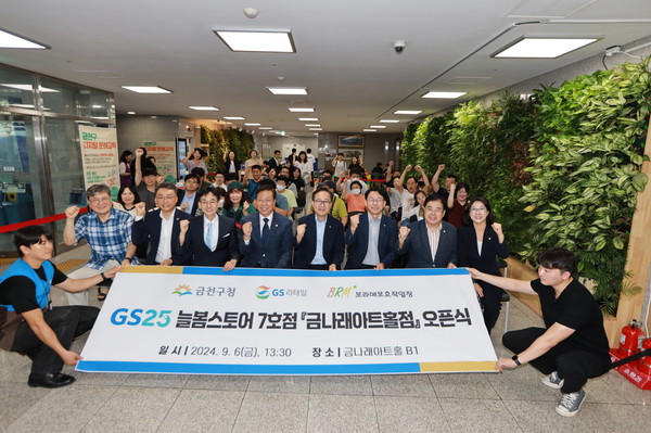 서울 금천구(구청장 유성훈)는 구청 매점에 GS25 늘봄스토어 7호점인 ‘GS25 금나래아트홀점’을 운영한다고 밝혔다. (사진=금천구)