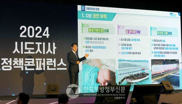 김영록 전남지사는 10일 대한민국시도지사협의회 정책컨퍼런스에서 주제 발표를 통해 “실질적 지방분권을 위해 ‘헌법 개정’이 필요하며 지방정부 대표로 구성된 상원을 신설해야 한다"고 밝혔다.(사진=조용원 기자/전남도청)