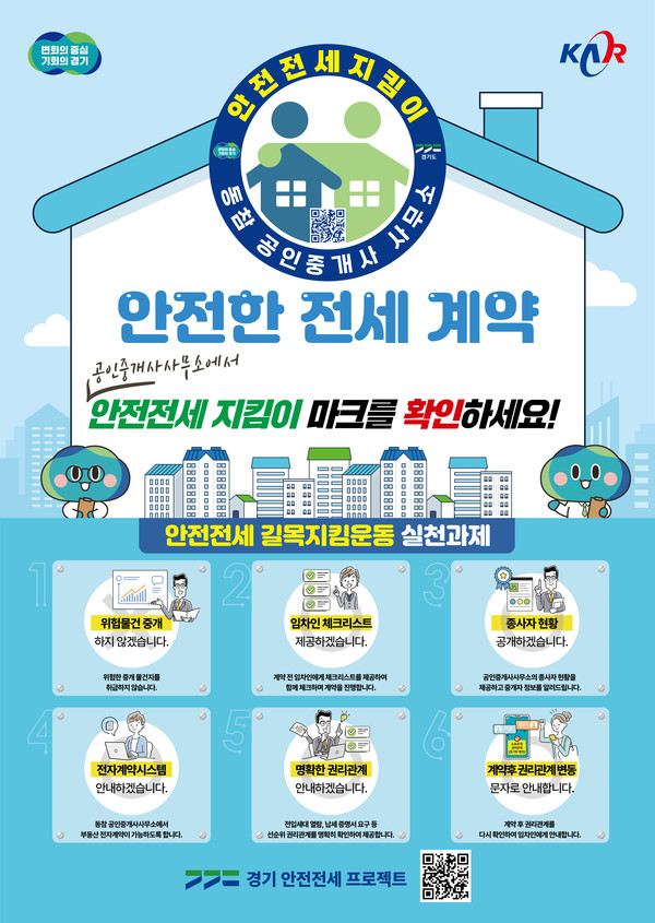 9월 10일 기준으로 ‘안전전세 길목 지킴 운동’을 시작한 7월 15일 이후 동참 서명한 공인중개사는 4천700명으로, 경기도에 등록된 전체 공인중개사 3만 명의 약 15%다. (자료=경기도)