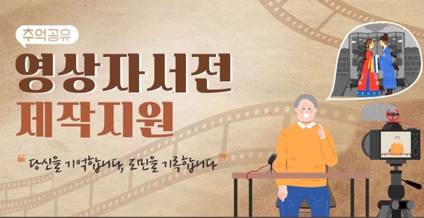 충북도(도지사 김영환)가 전국 최초로 추진하고 있는 '충북 영상자서전' 사업이 촬영 누적 1만명을 돌파했다. (자료=충북도청 홈페이지)