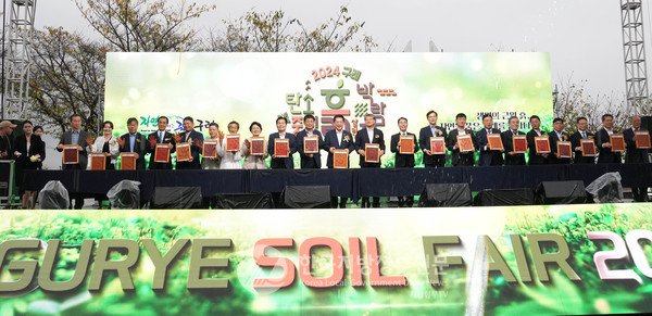 전라남도(도지사 김영록) 구례군(군수 김순호)에서 전국 최초로 ‘탄소중립 흙 살리기 박람회’라는 이색 행사가 열려 화제가 되고 있다.(사진=조용원 기자/전남도청)