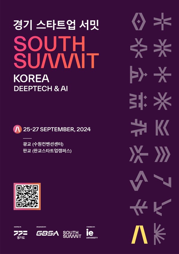 경기도는 전 세계 각국의 스타트업과 투자자들이 한자리에 모이는 ‘경기 스타트업 서밋 South Summit Korea’를 25~27일 3일간 수원컨벤션센터에서 개최한다고 밝혔다. (자료=경기도)