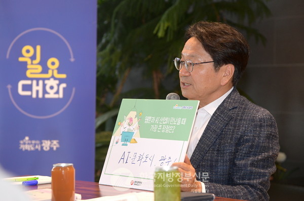 강기정 광주시장은 23일 웹툰‧쿤텐츠 전문가와 월요대화를 갖고 “인공지능·문화중심도시 꿈꾸는 광주는 AI와 웹툰이 만나 신박한 미래먹거리 만들어 낼 것”이라고 말했다(사진=조용원 기자/광주시청)