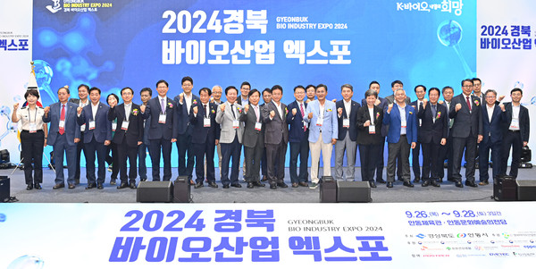 2024 경북 바이오산업 엑스포는 경북 바이오산업 활성화 전략을 모색하고 바이오산업 육성에 대한 산·학·연·관 공동 발전의 장을 마련해 국내·외 전문가 그룹 간의 글로벌 인적 네트워크 구축과 관계기관(업)의 지속적인 참여로 바이오산업의 공동 성장과 확산을 목표로 하고 있다. (사진=경북도)