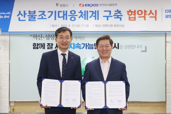 시는 27일 오전 시청 영상회의실에서 한국전력 남서울본부(본부장 백우기, 이하 한전)와 ‘산불조기대응 체계 구축 업무협약’을 체결했다. (사진=광명시)