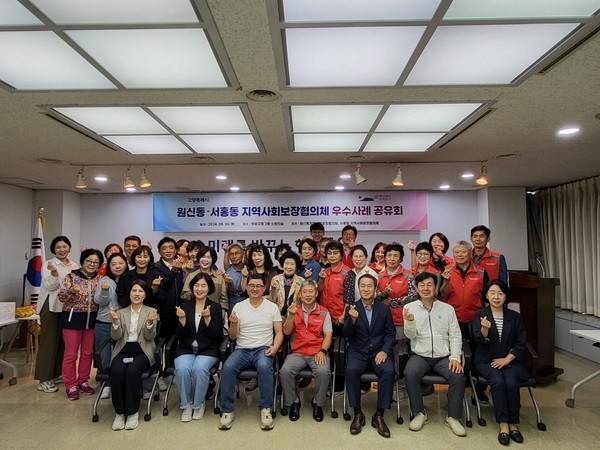 덕양구 원신동은 지난 26일 제주도 서귀포시 서홍동 지역사회보장협의체와 덕양구청 소회의실에서 지역사회보장협의체 우수사례 공유회를 개최했다고 밝혔다. (사진=고양시)