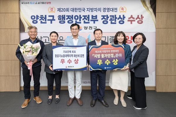 양천구는 기초단체 전국 최초로 공항소음대책지역에 재산세 감면을 실시해 소유자의 주거비용을 낮춰 궁극적으로 저소득 취약계층의 주거비 부담을 완화하는 등 물가안정에 기여한 점을 인정받아 이번 상을 받게 됐다. (사진=양천구)