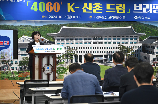 경북도는 7일 도청 브리핑룸에서 산림대전환 사업의 일환으로 중장년 은퇴자의 귀산촌 안정적 정착을 위한 ‘4060+ K-산촌 드림’ 추진 전략을 발표했다. (사진=경북도)