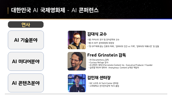 AI영화제 행사 당일에는 ‘AI가 가져온 콘텐츠 속 기회’에 대한 AI 기술, 콘텐츠 분야 콘퍼런스, 수상작 감독과의 대화(GV), 수상작 상영 등 다양한 부대행사가 운영된다. (자료=경기도)