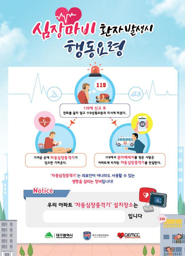 대구시는 ‘응답하라! 심장박동 프로젝트’ 사업을 통해 심정지 환자의 귀중한 생명을 구했다고 밝혔다. (자료=대구시)